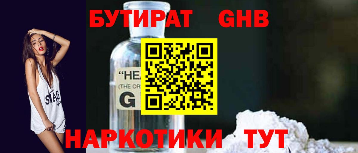 Ирбит  Бутират бутик  БУТИРАТ  Вход с VPN 