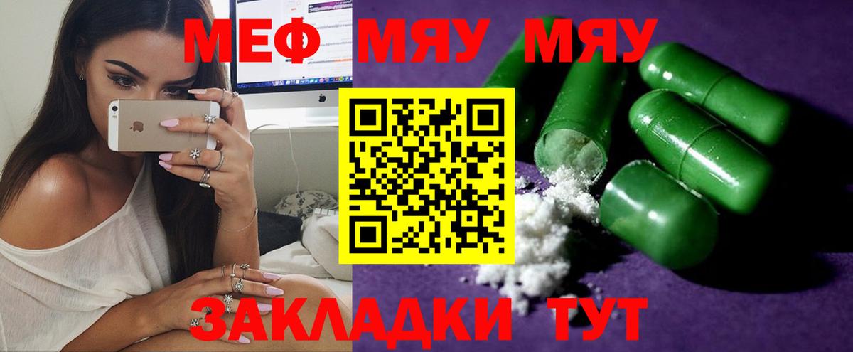 Меф мяу мяу мука Ирбит