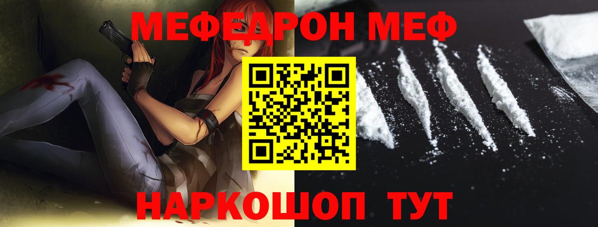 МЕФ mephedrone  Вход с VPN  МЯУ-МЯУ VHQ  МЕФ  Ирбит 